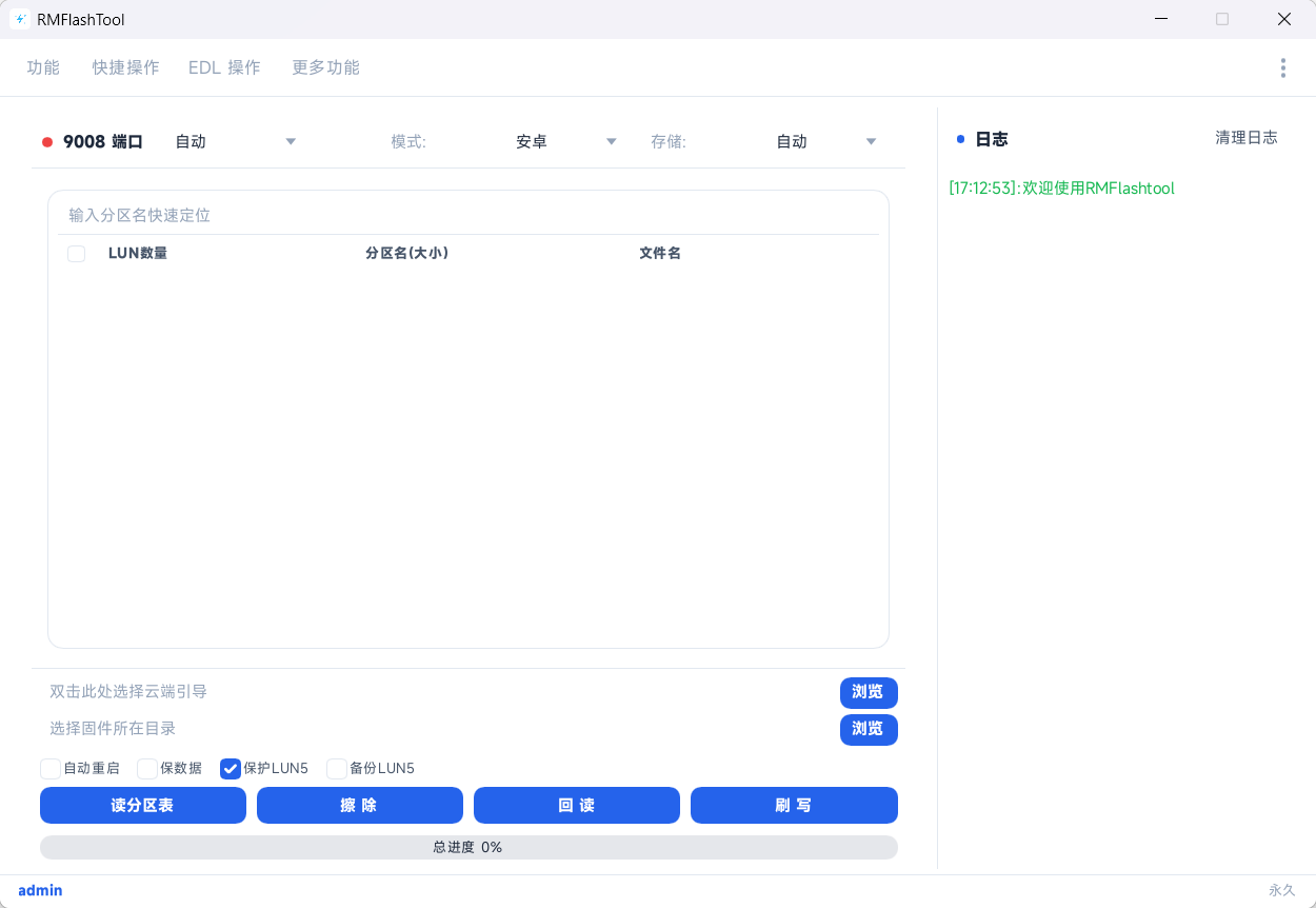 RMFlashTool 主界面